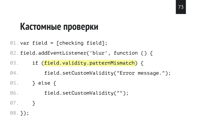 Нативная валидация как фреймворк. Лекция в Яндексе - 39